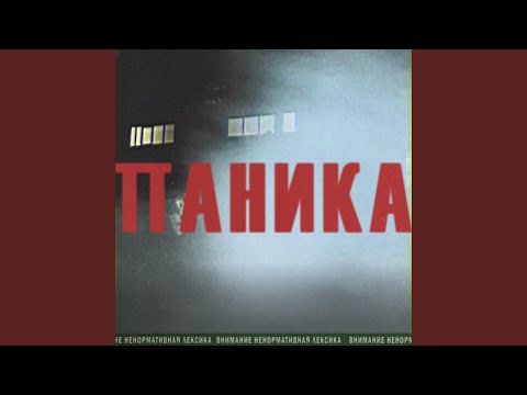 Waiteen - Паника Prod by. Metafull видео (клип)