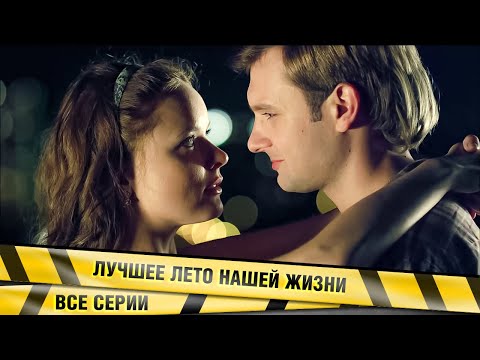 SLEDJEE - Лучшее лето видео (клип)