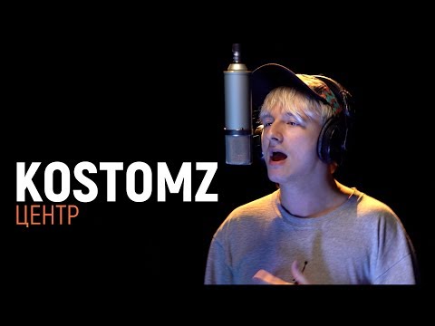 Kostomz - На работу видео (клип)