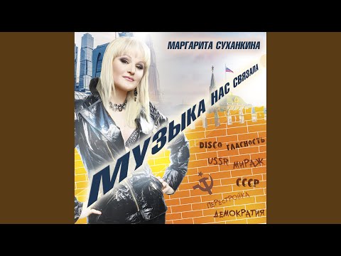 Маргарита Суханкина - Наступает ночь видео (клип)