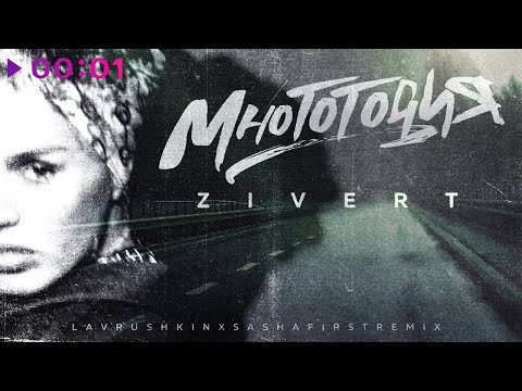 Zivert - Многоточия (Lavrushkin & Sasha First Remix) видео (клип)