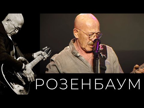 Александр Розенбаум - С самой красивой из женщин видео (клип)