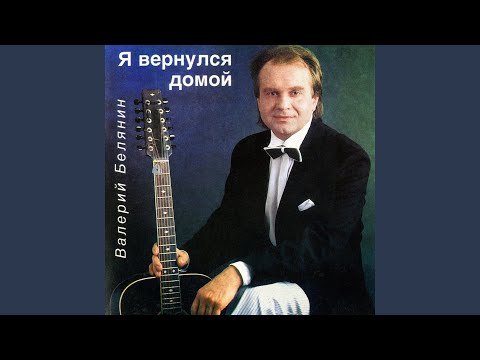 Валерий Белянин - Бальзаковский возраст (Version 2010) видео (клип)