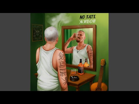 No Fate, Stalker Blues - Лишь Бог видео (клип)