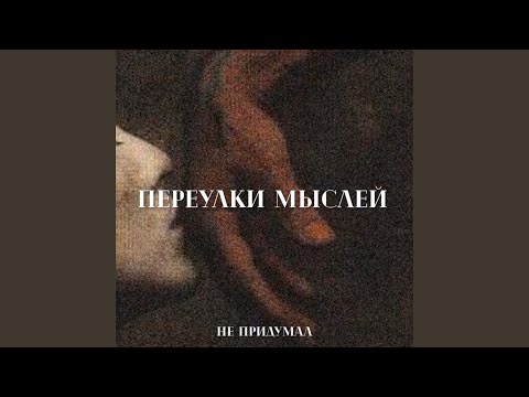 не придумал, mountflower - Веселье видео (клип)