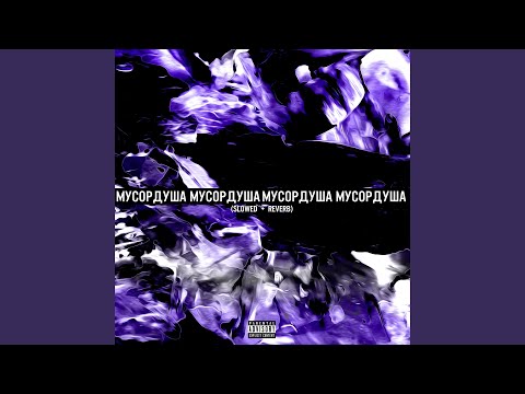 J.T.Bey - Мусордуша (Intro) [Slowed + Reverb] видео (клип)