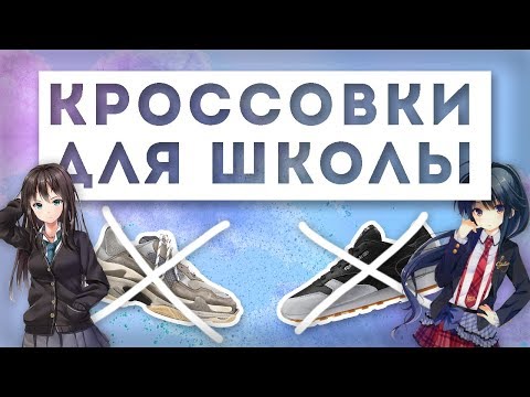 Кеды - Школьники видео (клип)