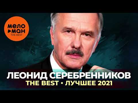 Леонид Серебренников - Гармоника видео (клип)