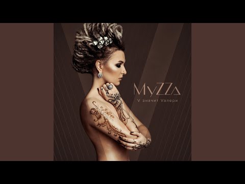 MyZZa - Начиная новый день видео (клип)