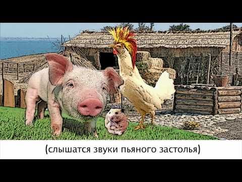 Последняя Птчка - Воздушные поросята видео (клип)