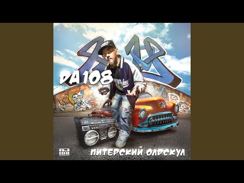 Da108 - Пили Пашан видео (клип)