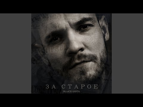 Bllack-santa - Во сне видео (клип)