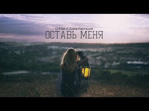 Sokratova - Оставь меня видео (клип)