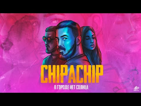 ChipaChip - Солнечный видео (клип)