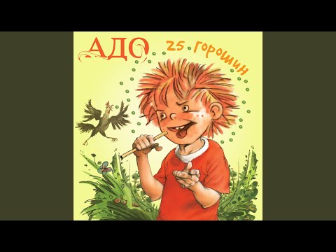 Адо - Не выходя из дома видео (клип)