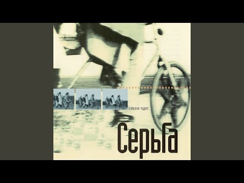 СерьГа - Женщина с веслом видео (клип)