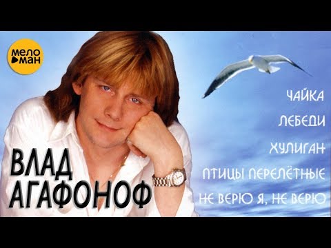 Владислав Агафонов - Австралия (Ремейк) видео (клип)