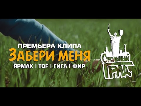 TЯIGAH - город где всегда весна видео (клип)