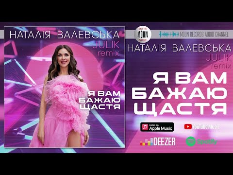 Наталія Валевська - Я Вам бажаю щастя (Julik Remix) видео (клип)