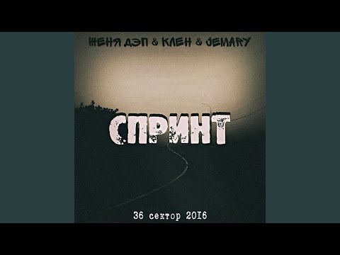 Женя Дэп, Клён, Jemary - Свет огней видео (клип)