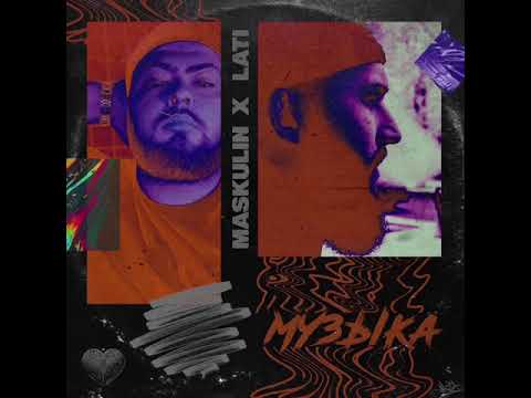 Maskulin, Lati - Музыка видео (клип)