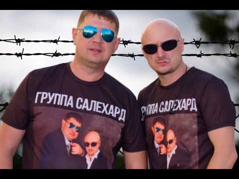 Группа САЛЕХАРД - Осень на двоих видео (клип)