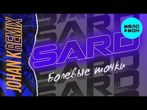 SARD - Болевые точки (Johan K Remix) видео (клип)