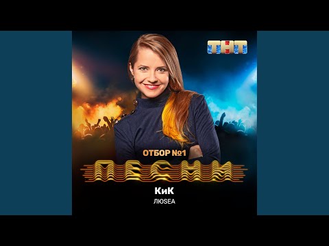 Люsea - КиК видео (клип)