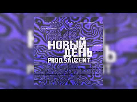 Sova - Новый день видео (клип)