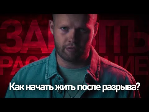 SITRIX - Как забыть видео (клип)