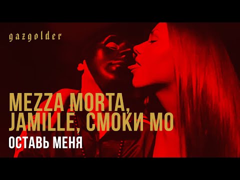 Михаил Шмотко - Оставь меня видео (клип)