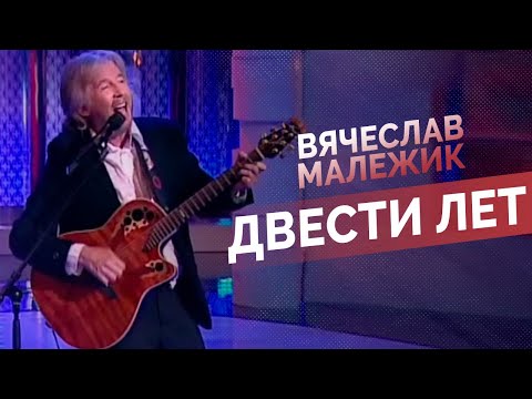 Вячеслав Малежик - Паганини видео (клип)