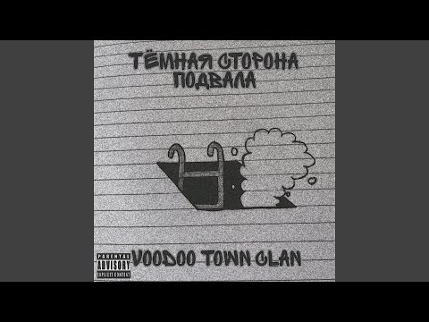 Voodoo Town Clan - Грязный видео (клип)