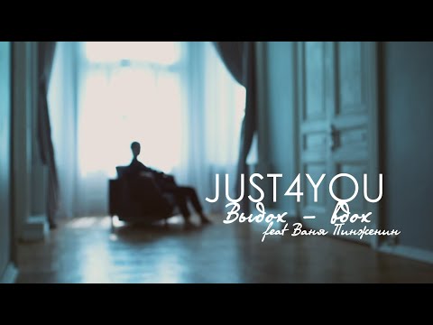 Just For You Project - Тапиока видео (клип)