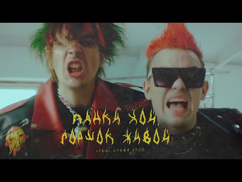 Папа - Панки - хой видео (клип)