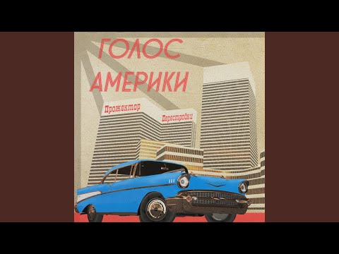 Прожектор Перестройки - Космические приключения видео (клип)