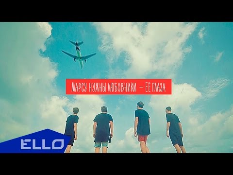 Марсу нужны любовники, Саша Гагарин - Такой, как все видео (клип)