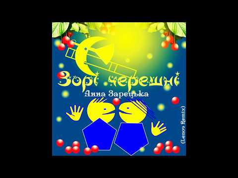 Анна Зарецька - Зорі-черешні (Lenov Remix) видео (клип)