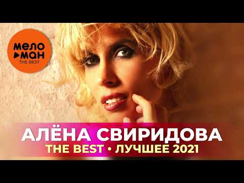 Алена Свиридова - Существо (Из к/ф "Снежная королева") видео (клип)