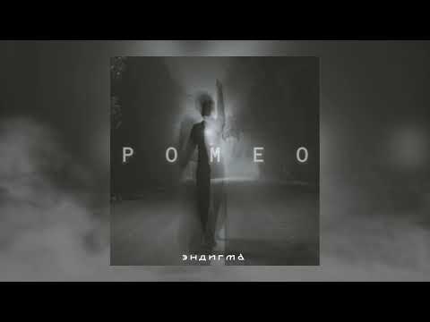 Эндигма - Ромео видео (клип)