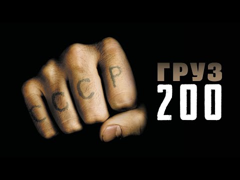 СИНИЧКИН, КЭШЕР - Груз 200 видео (клип)