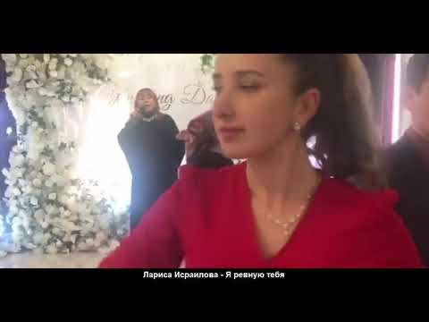 Лариса Исраилова - Я ревную тебя видео (клип)