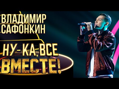 клоун Плюх, Владимир Сафонкин - Наш кот видео (клип)