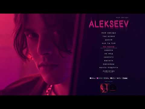 alekseev - Не точно видео (клип)