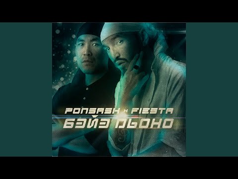 Ponsash, Fiesta - Уhугун видео (клип)