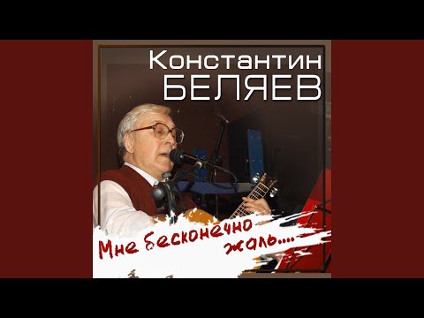 Константин Беляев - Твои глаза зелёные (Романс) видео (клип)