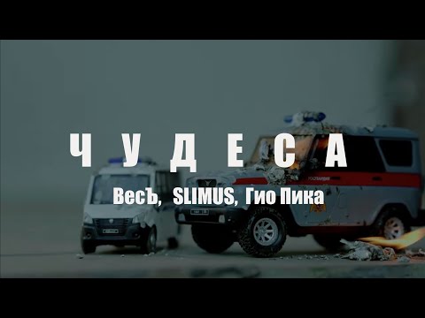 SLIMUS - Всех видео (клип)