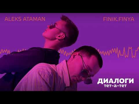 ALEKS ATAMAN, Finik - Диалоги тет-а-тет видео (клип)