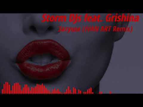 Storm DJs, Grishina - Затуши (Ivan ART Extended Remix) видео (клип)