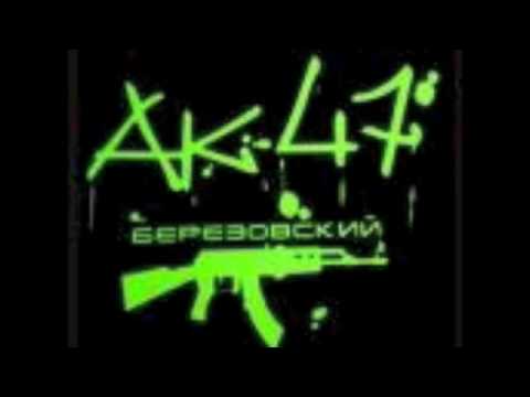 AK47 - Слышь, малыш видео (клип)